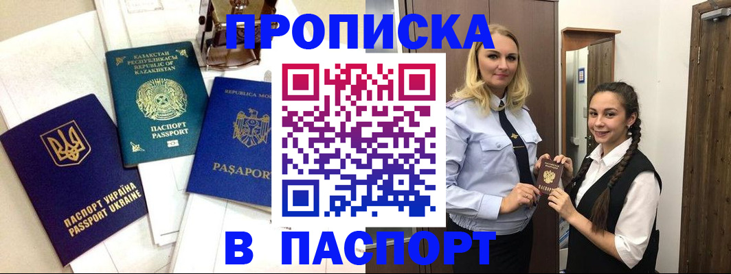 миграционный учет в Бирске