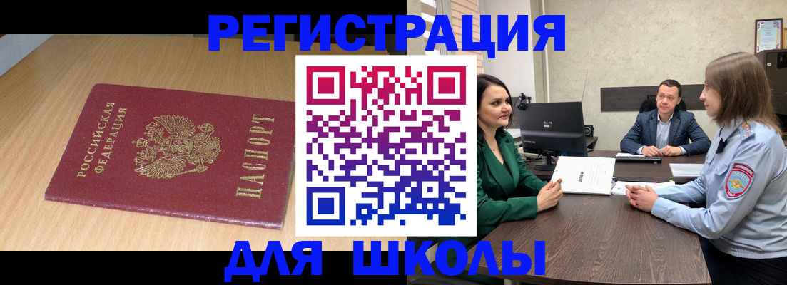 миграционный учет в Бирске