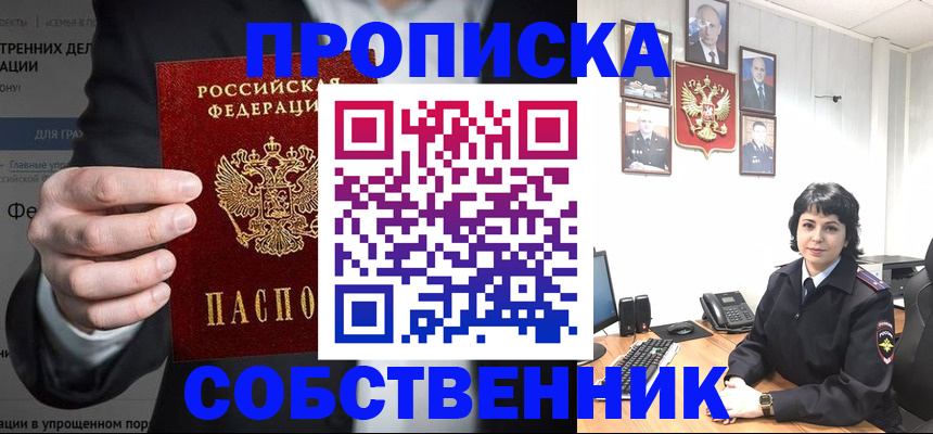 временная регистрация в Бирске