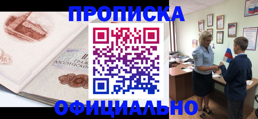 прописка иностранных граждан в Бирске