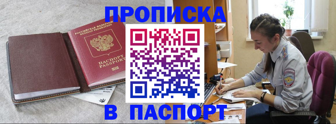 где прописаться в Бирске