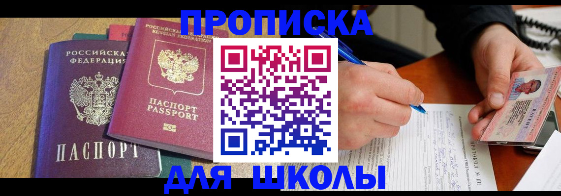 регистрация для школы в Бирске