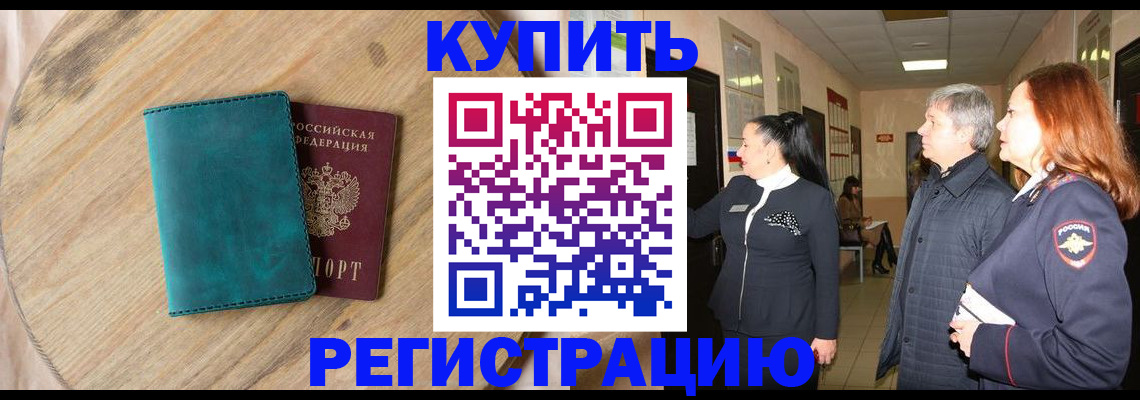 временная регистрация 2025 в Бирске