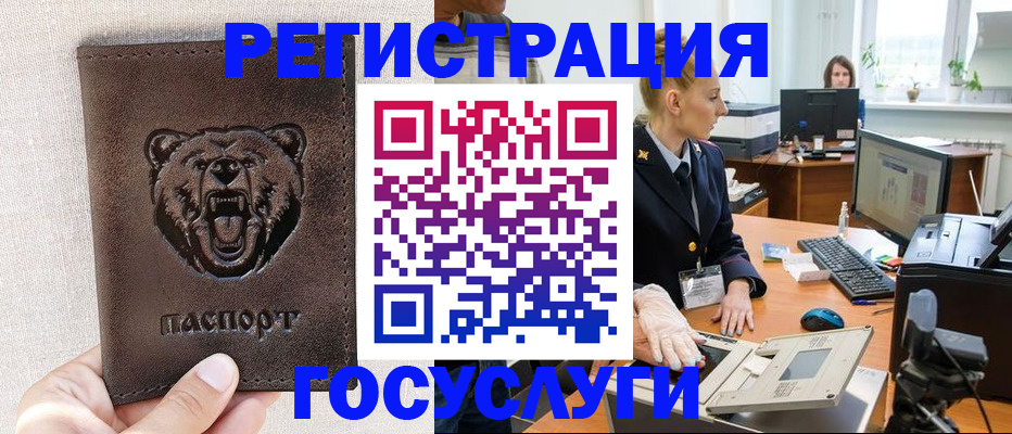 временная регистрация госуслуги в Бирске