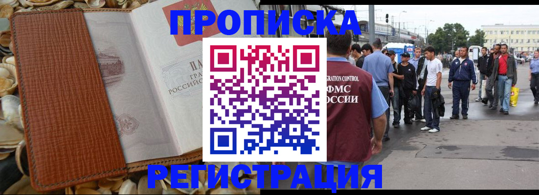 временная регистрация поиск в Бирске